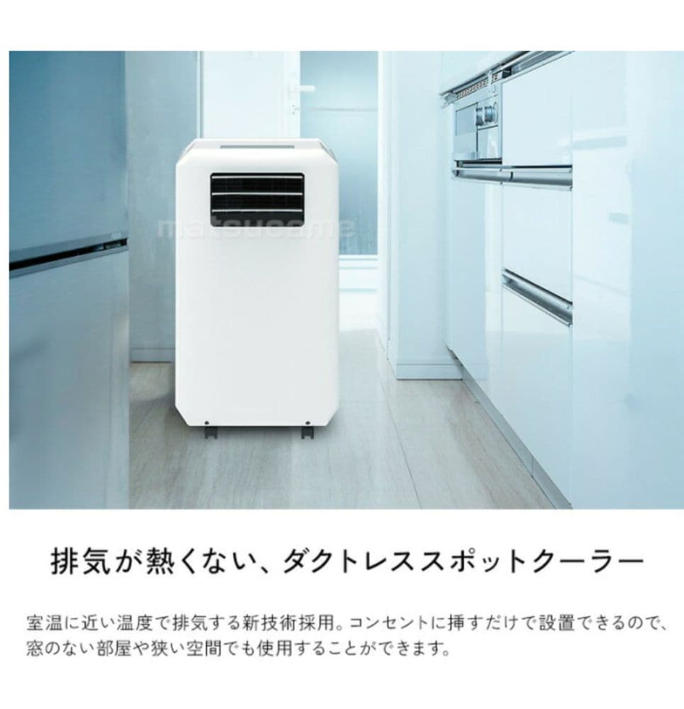 スリーアップ　ダクト不要スポットクーラー DL-T2501WH　新品同様