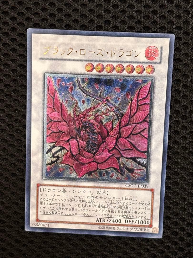 J*n様 美品　ブラック・ローズ・ドラゴン　レリーフ　アルティメット　遊戯王