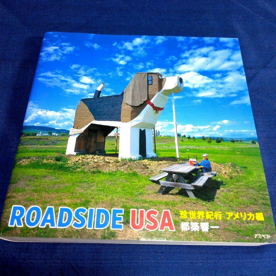 都築響一　ROADSIDE　USA　珍世界紀行　アメリカ編　写真集　大型本