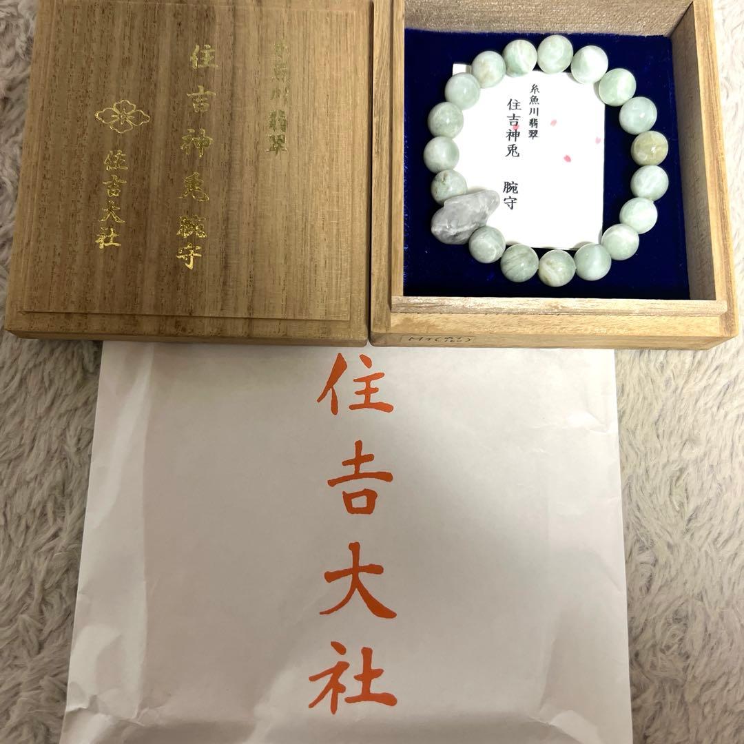 【住吉大社】糸魚川翡翠 神兎腕守（お守りブレスレット）