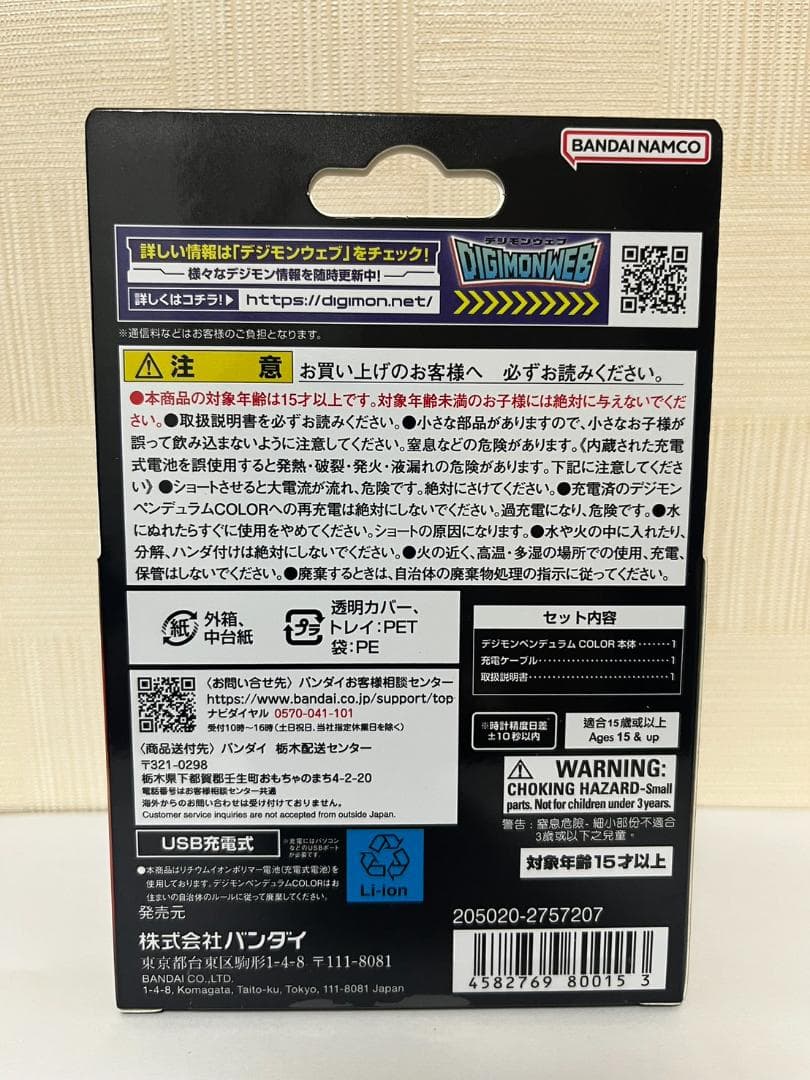 デジタルモンスターCOLOR モンスターハンター 20th Edition