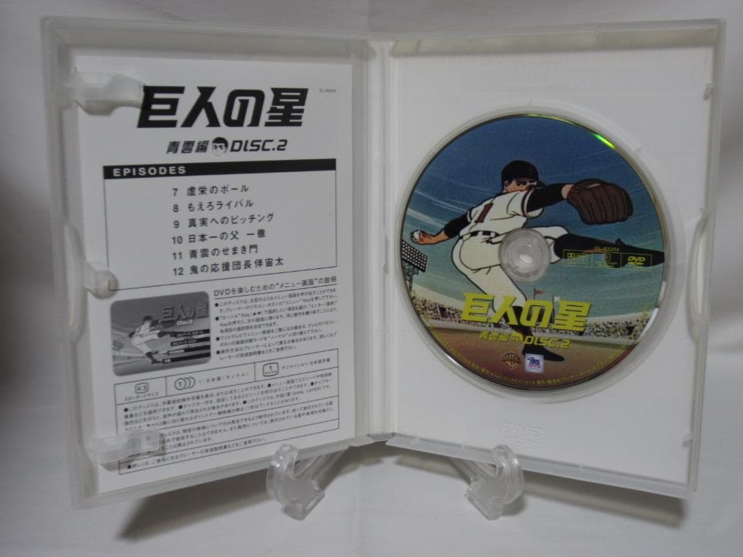 巨人の星 青雲編　DVD9本セット