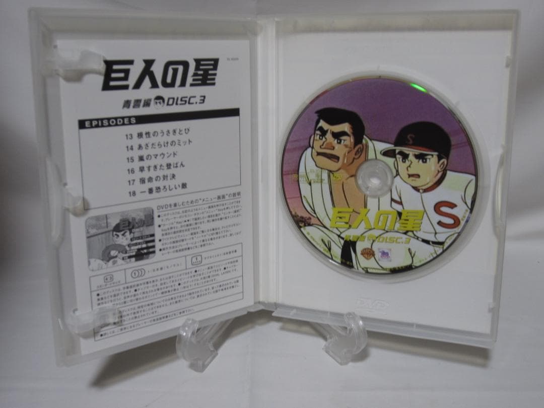 巨人の星 青雲編　DVD9本セット