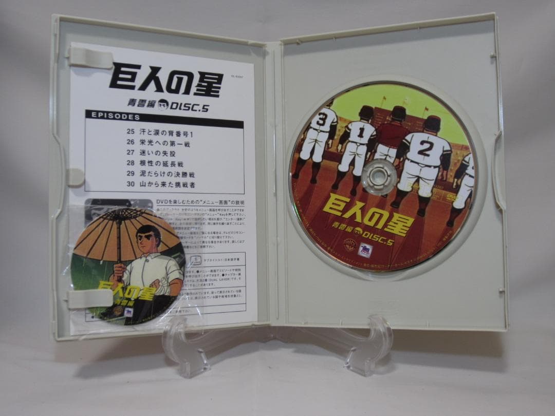 巨人の星 青雲編　DVD9本セット