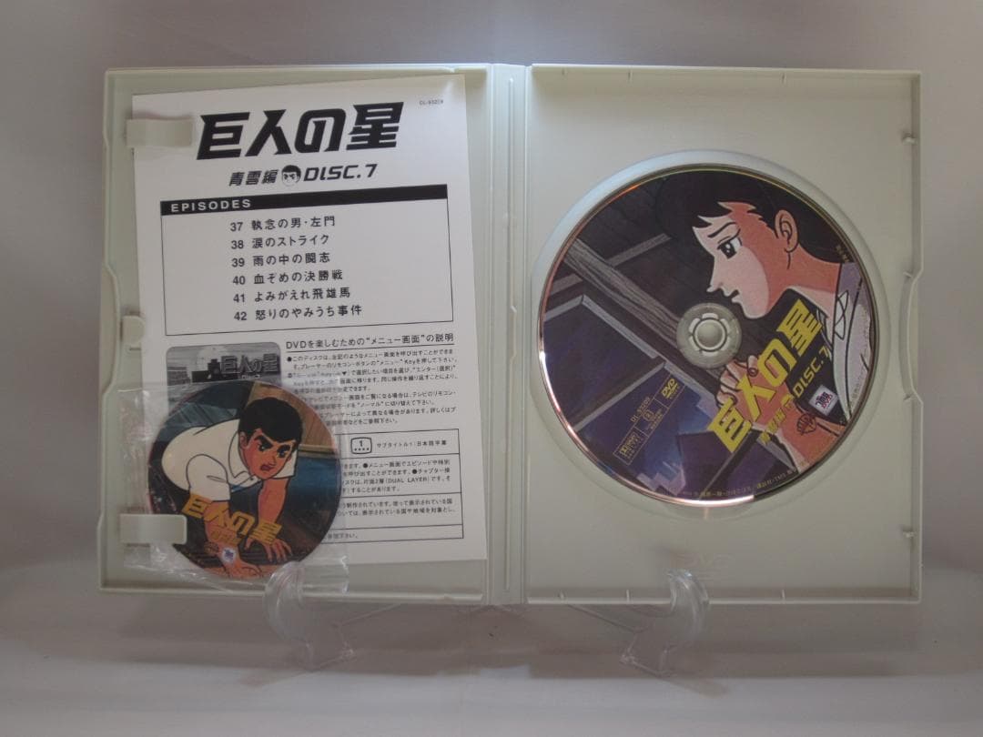 巨人の星 青雲編　DVD9本セット