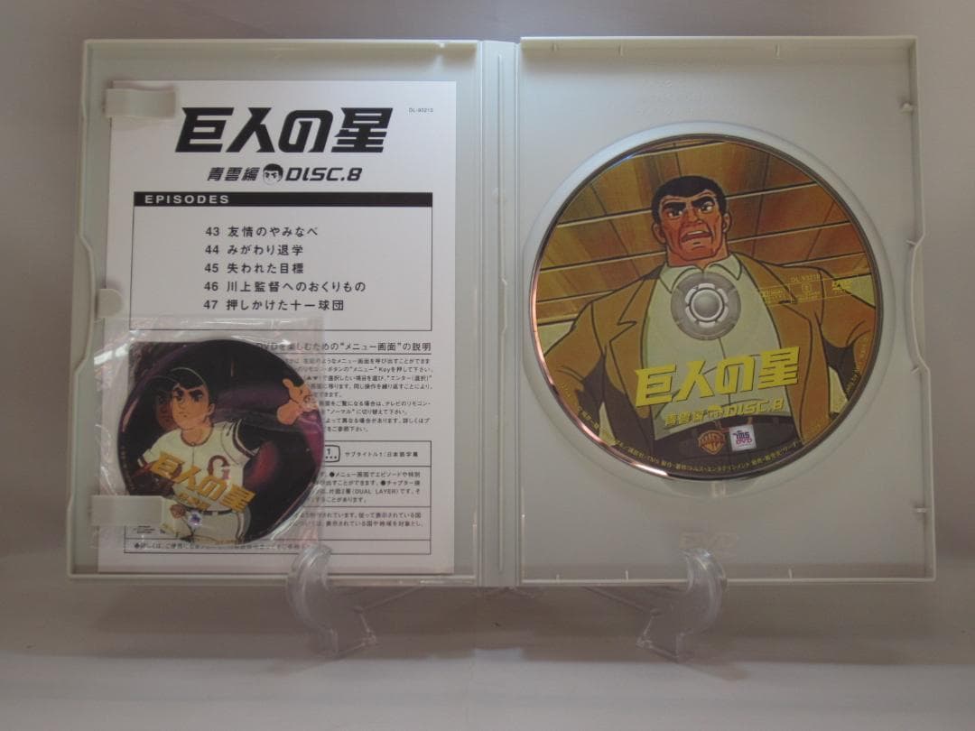巨人の星 青雲編　DVD9本セット