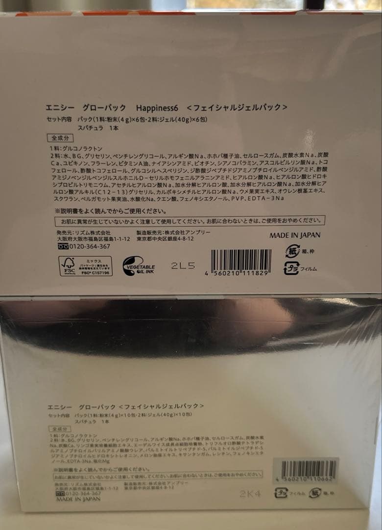 エニシーグローパック 2箱セット 正規品　10回分•6回分　セット
