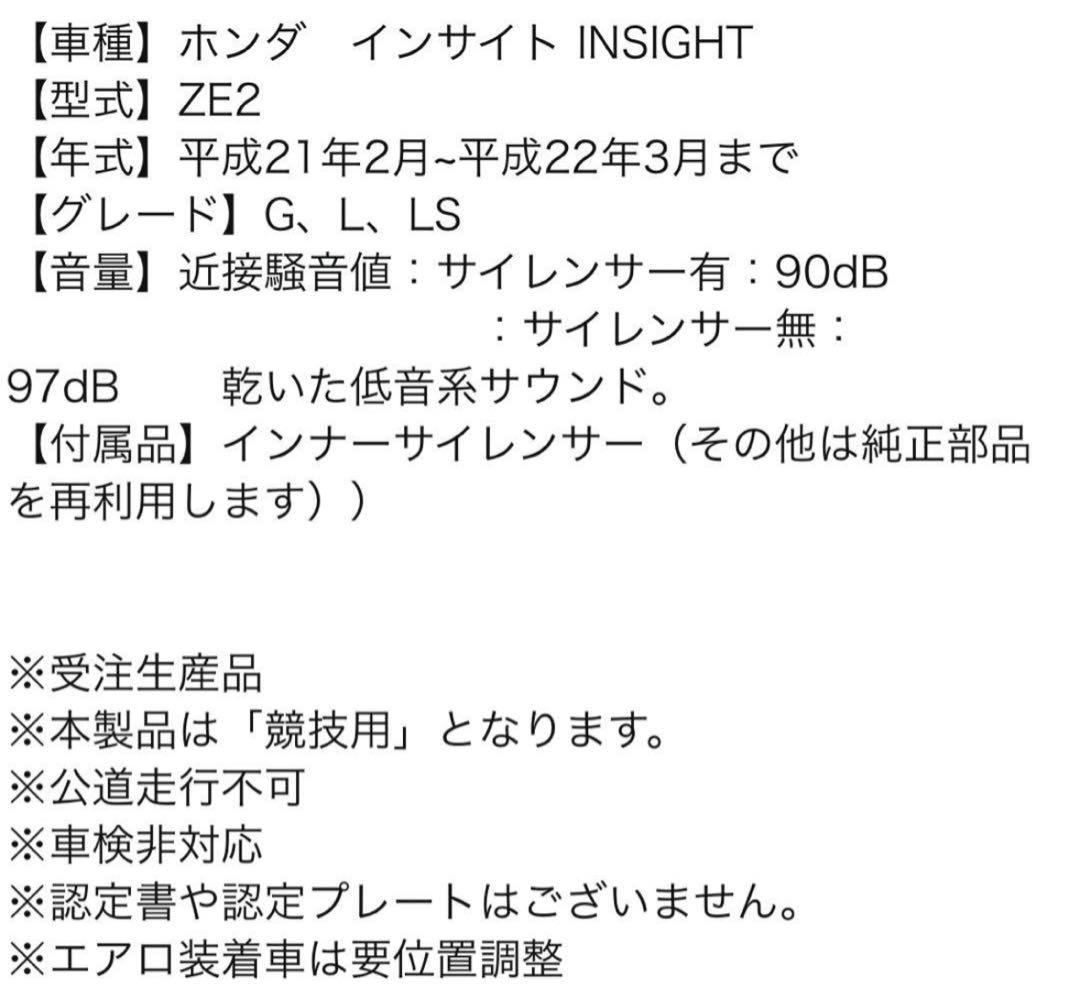 インサイトze2 ステンレスマフラー