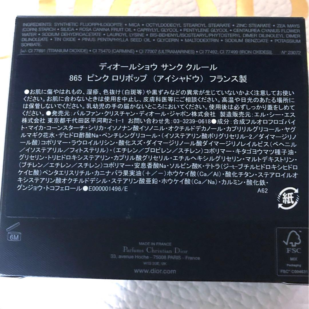 Dior ディオールショウ サンク クルール 限定品 865 ピンク ロリポップ