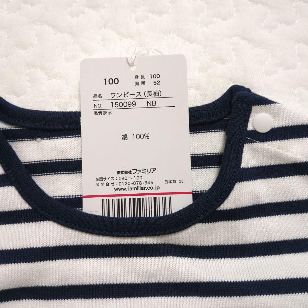 ファミリア　長袖ワンピース 100cm