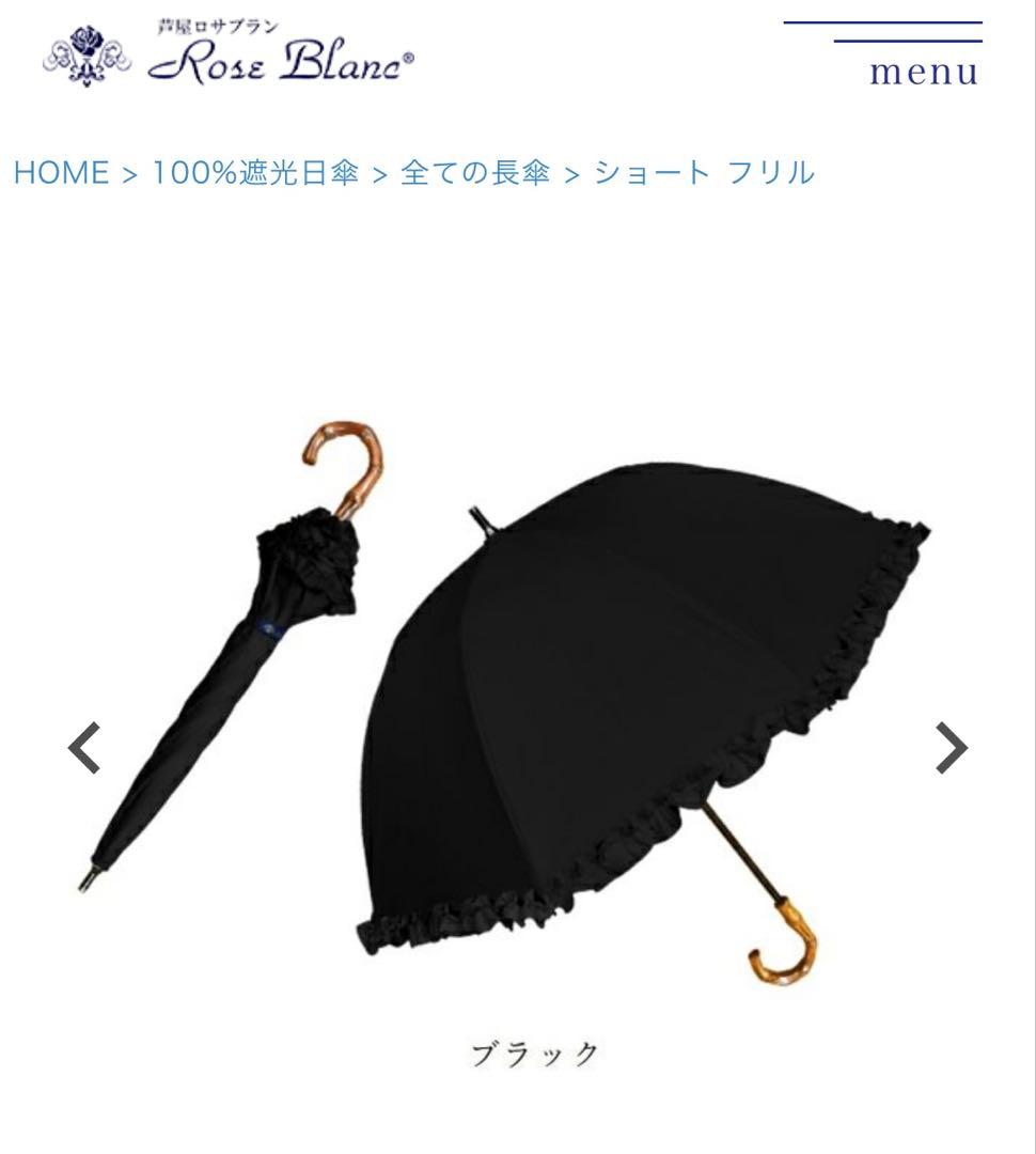 【美品】芦屋ロサブラン　晴雨兼用日傘　ショートサイズ50cm フリル　ブラック