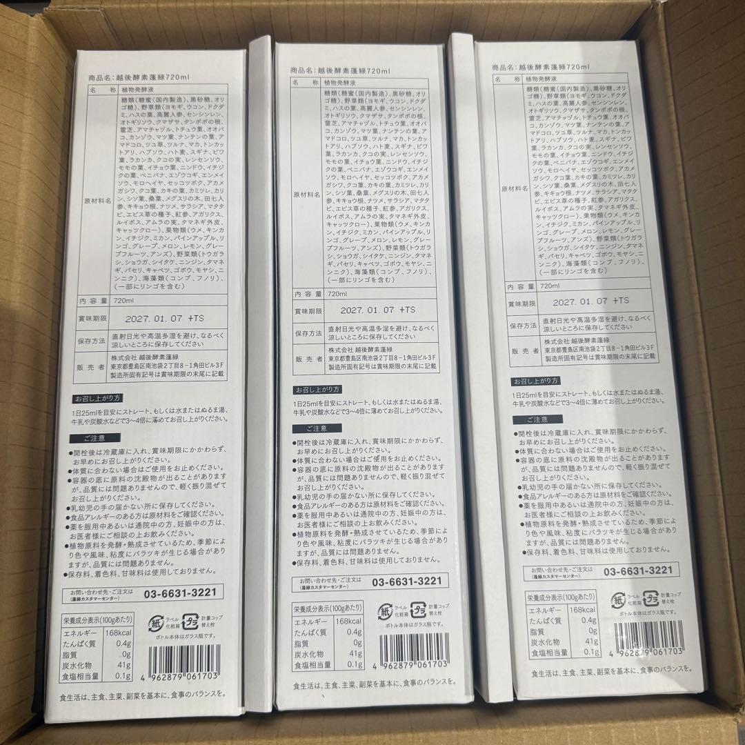 蓬緑　越後酵素　3本セット　ダイエットドリンク　酵素ドリンク　ファスティング