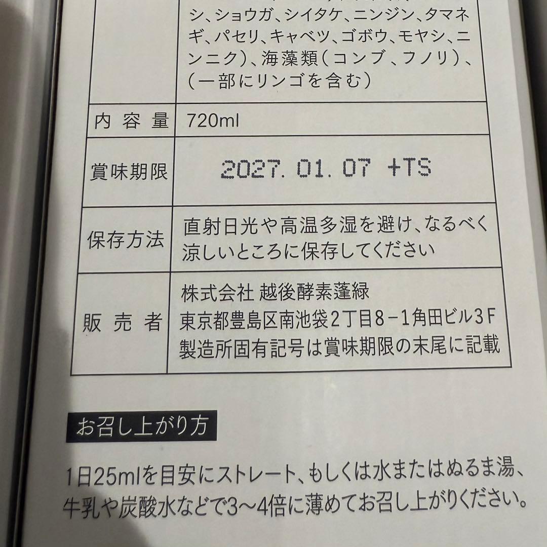 蓬緑　越後酵素　3本セット　ダイエットドリンク　酵素ドリンク　ファスティング