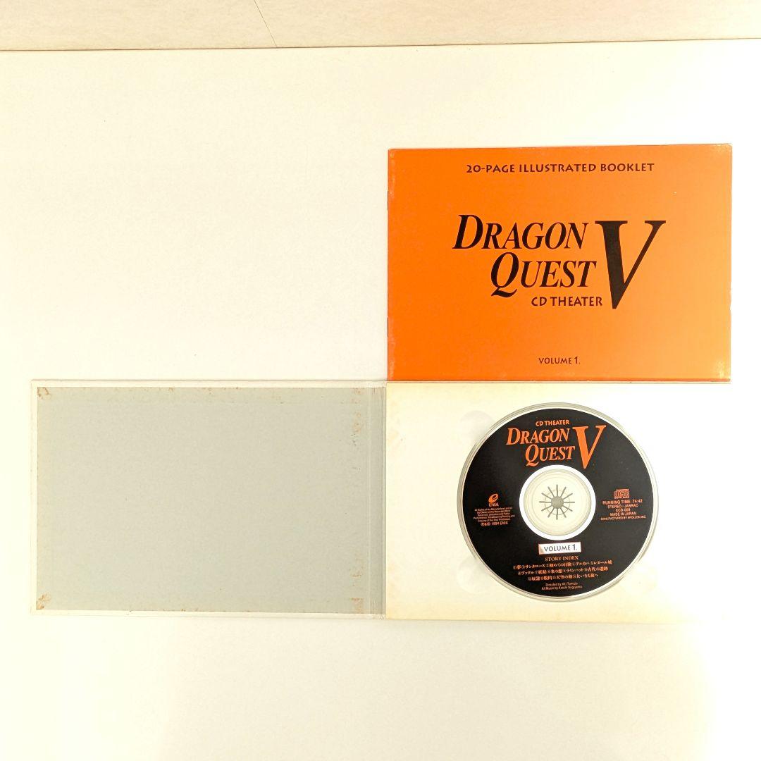 ドラゴンクエスト CDシアター 1〜3 5-1〜5-3 6枚セット