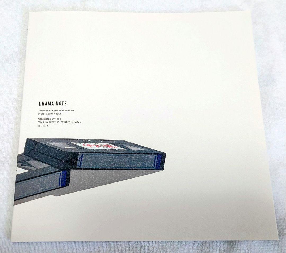 C105 tocodot ドラマノート 谷田部透湖 ゲゲゲの謎 同人誌