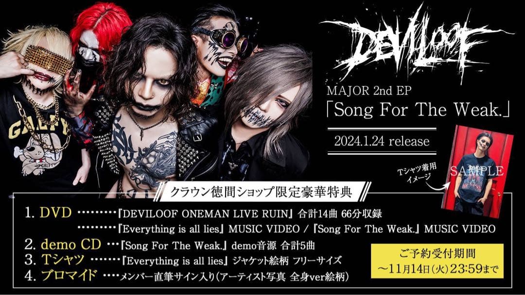 DEVILOOF「Song For The Weak.」限定豪華特典付きver.