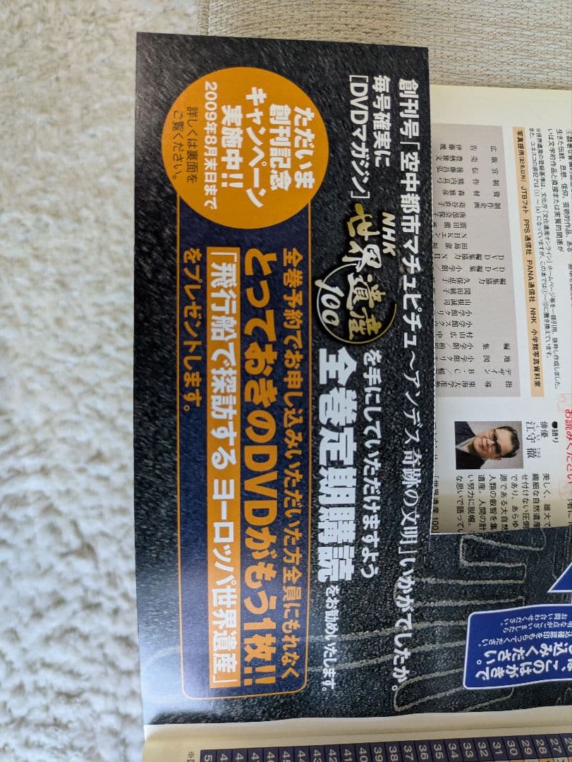 NHK世界遺産100　DVD　全巻セット　予約特典DVD付