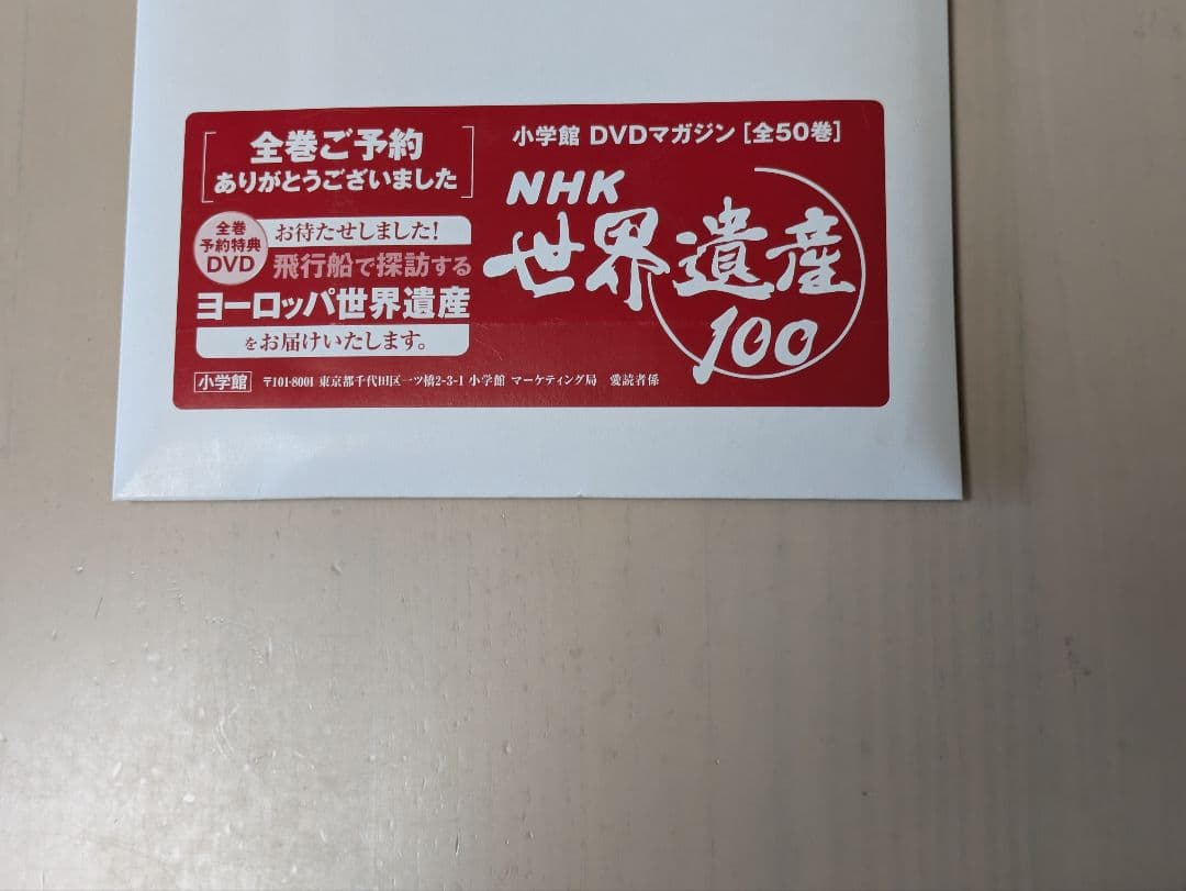 NHK世界遺産100　DVD　全巻セット　予約特典DVD付