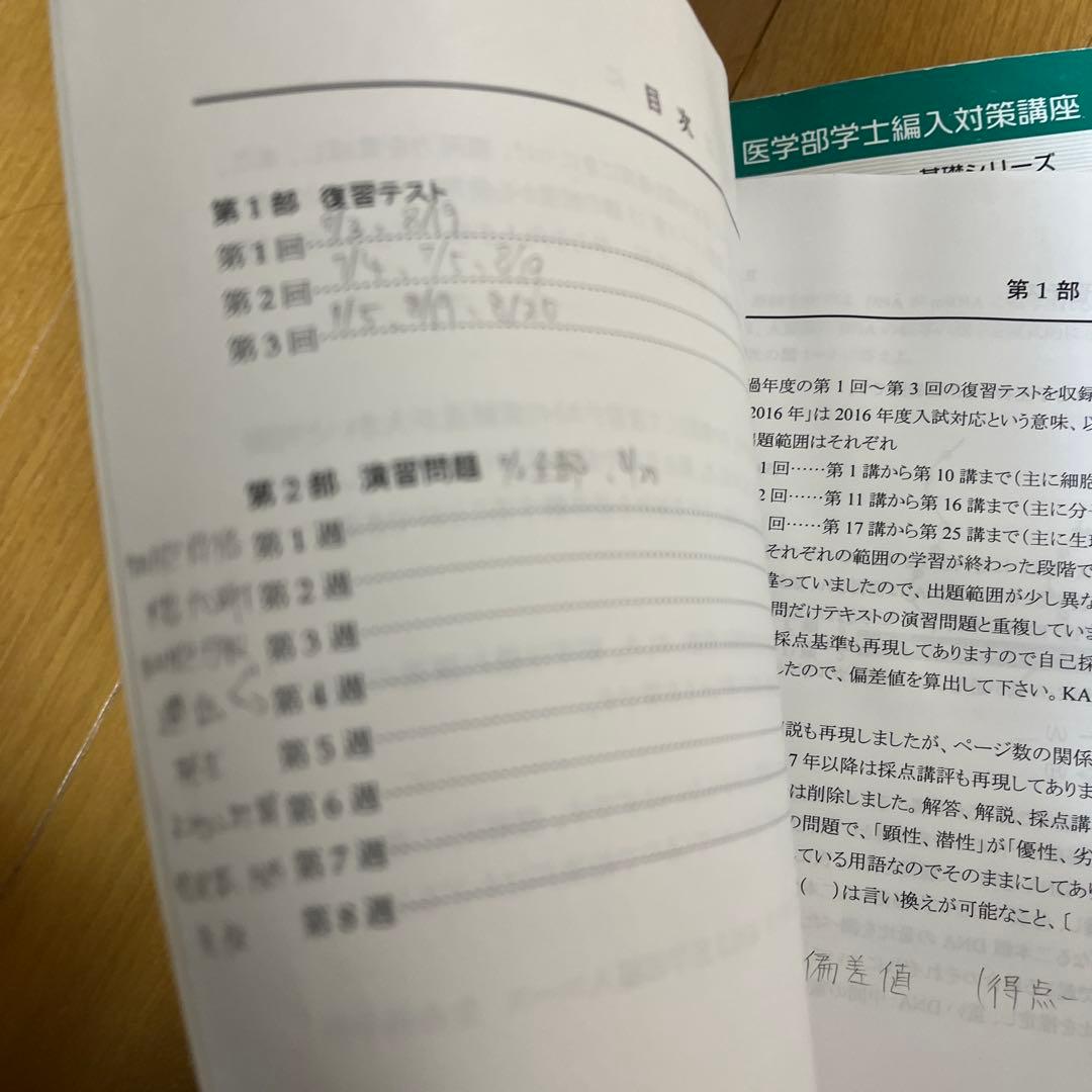 【値下げ中】医学部学士編入 生命科学 2022資料集 ワークブック KALS