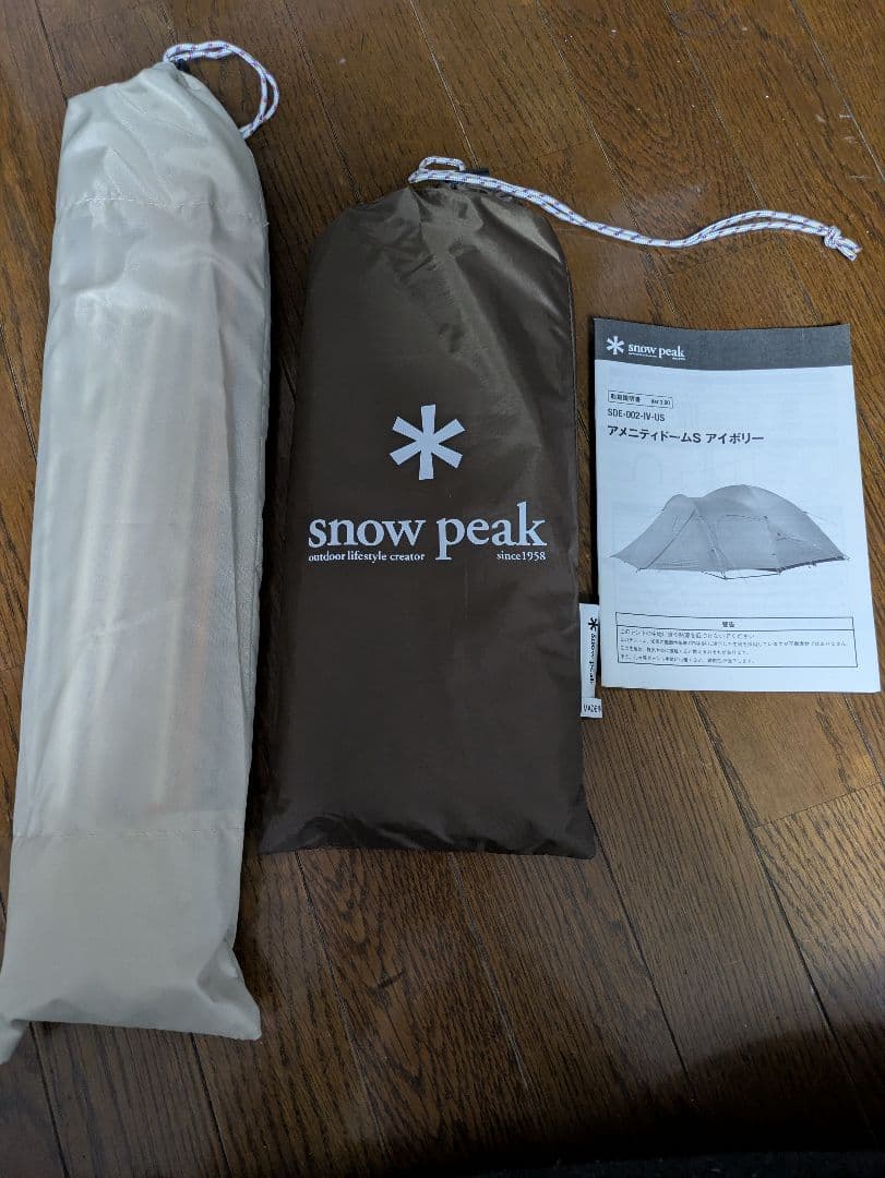 【美品】アメニティドームS アイボリー SDE-002-IV-US 送料無料