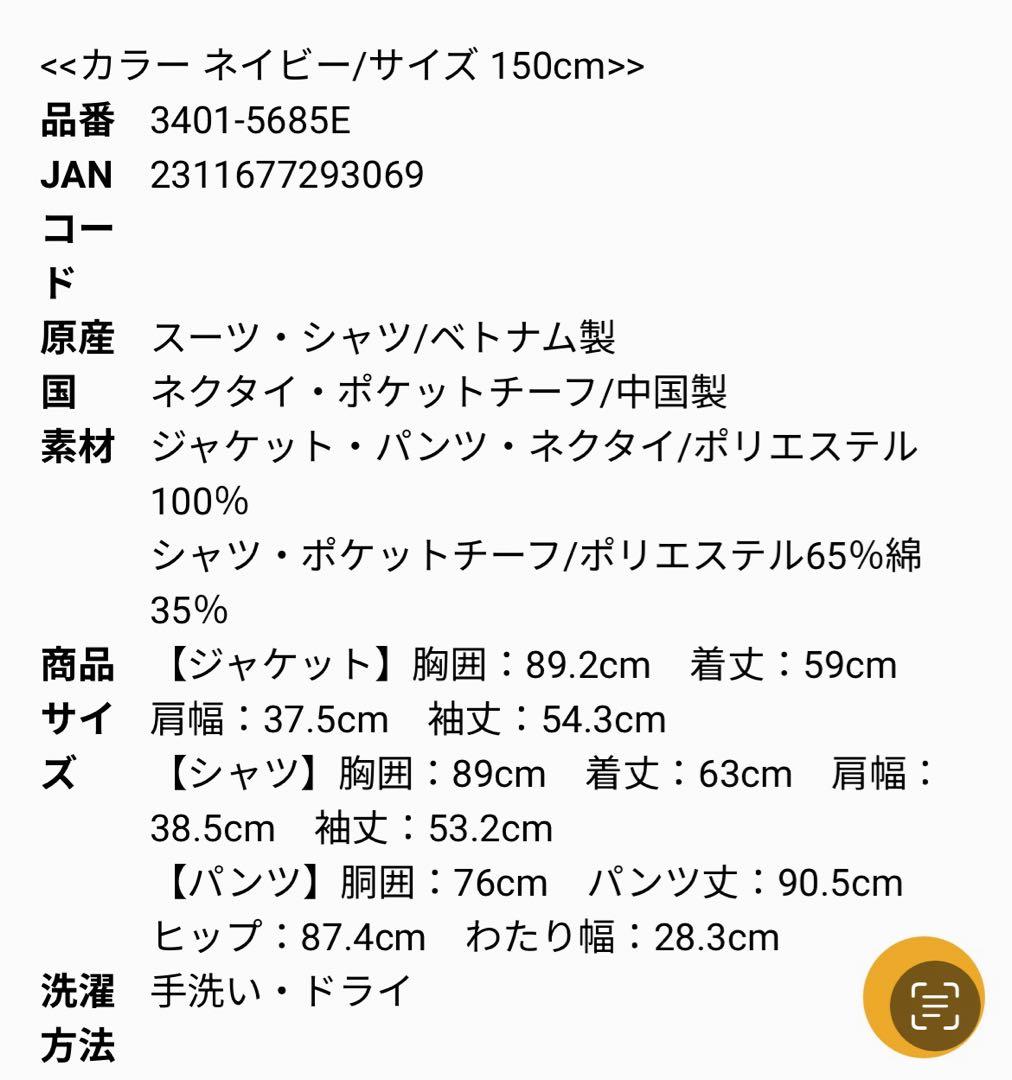 1回使用　ビームスデザイン　スーツ上下　シャツとネクタイ　キッズ　紺色　150