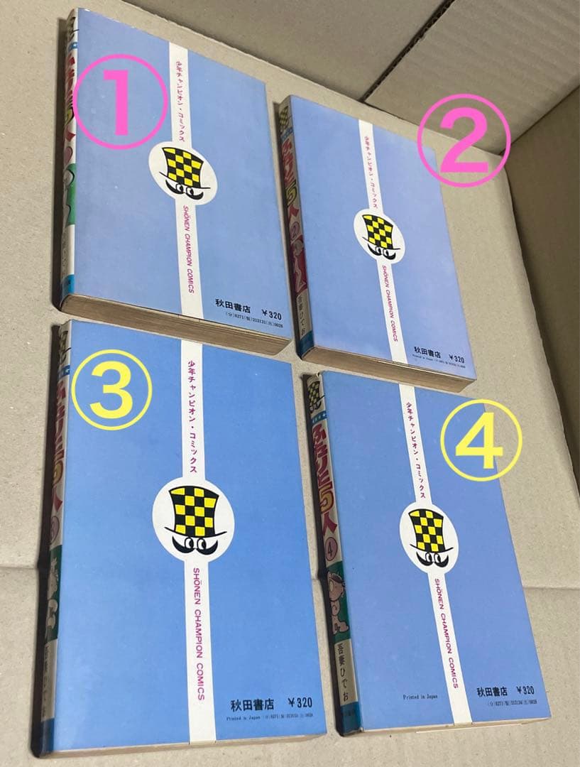 ★レア❗️★ふたりと5人 全12巻セット　◉吾妻ひでお※少年チャンピオンコミックス