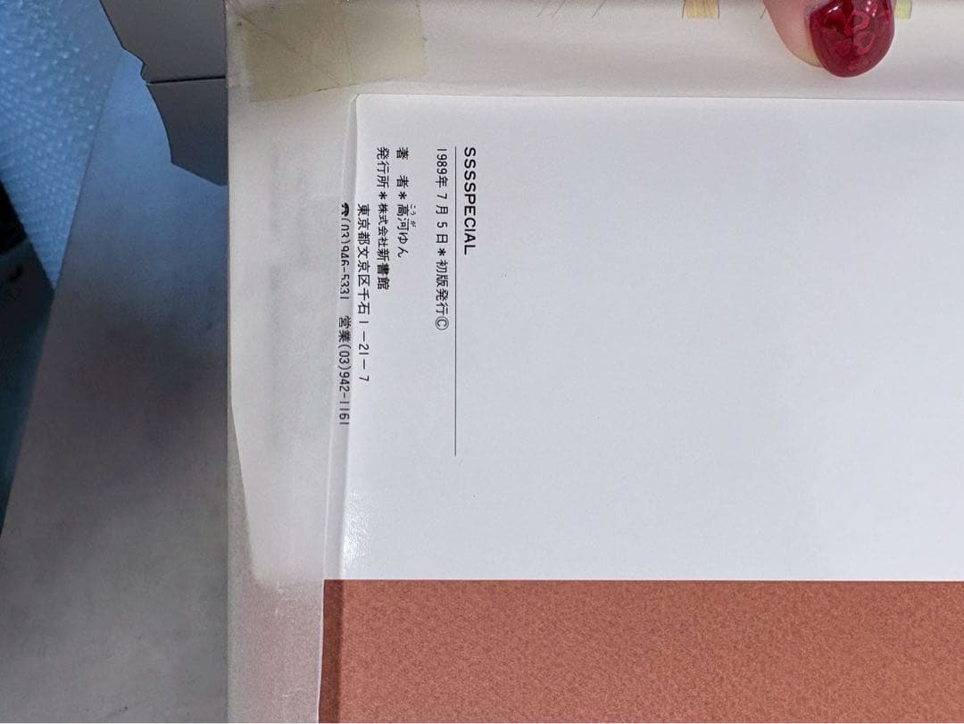 高河ゆん 画集＋完全特集＋LOVE SONGS 3冊まとめ