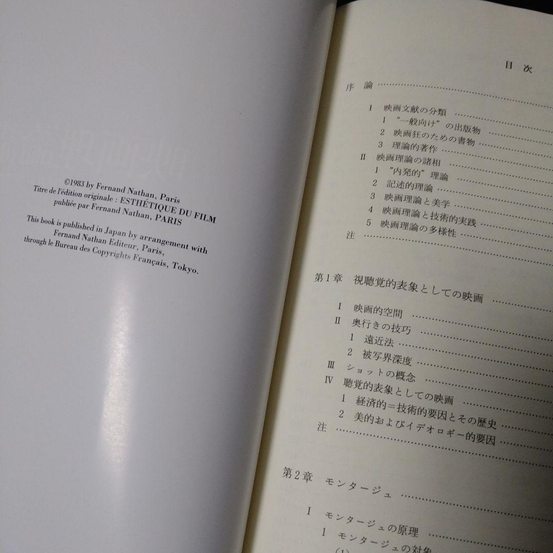 映画理論講義 映像の理解と探究のために
