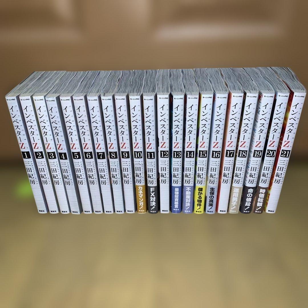 インベスターz 全巻
