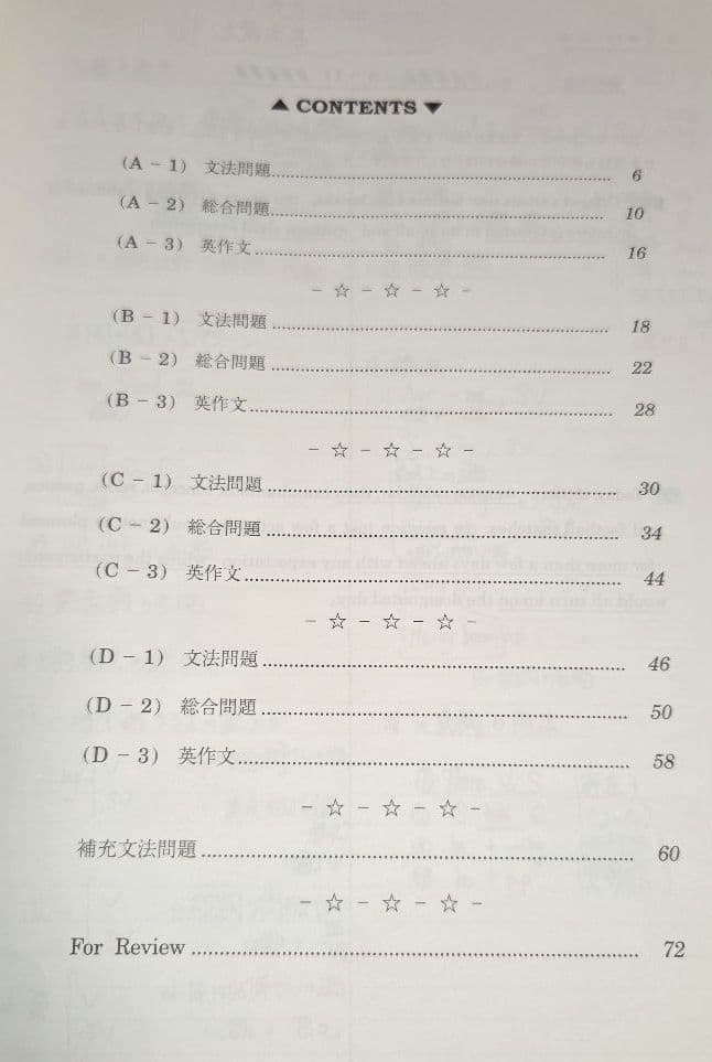 【久山先生の授業プリント、板書付き！】最難関・英語総合　2023