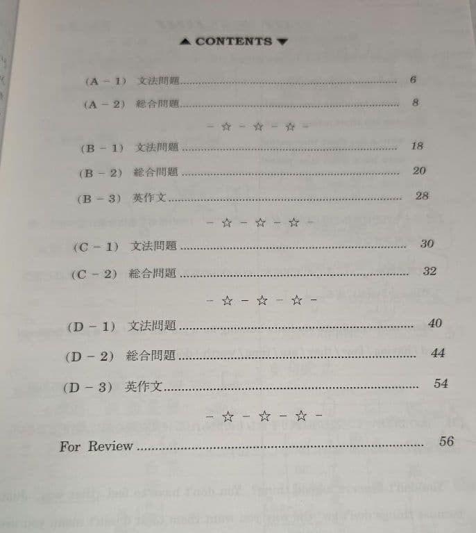 【久山先生の授業プリント、板書付き！】最難関・英語総合　2023