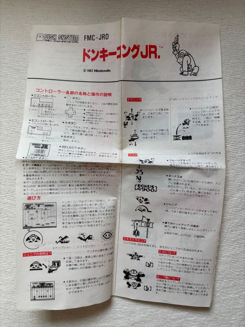 ディスクシステム　帰ってきたマリオブラザーズ　ドンキーコングjr 書き換え説明書