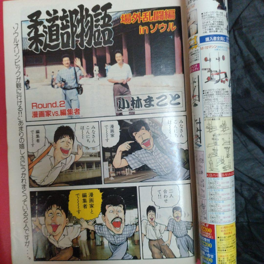 ヤングマガジン　1988年11月21日第22号 大友克洋AKIRA第88回掲載