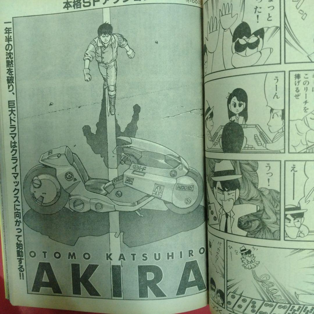 ヤングマガジン　1988年11月21日第22号 大友克洋AKIRA第88回掲載