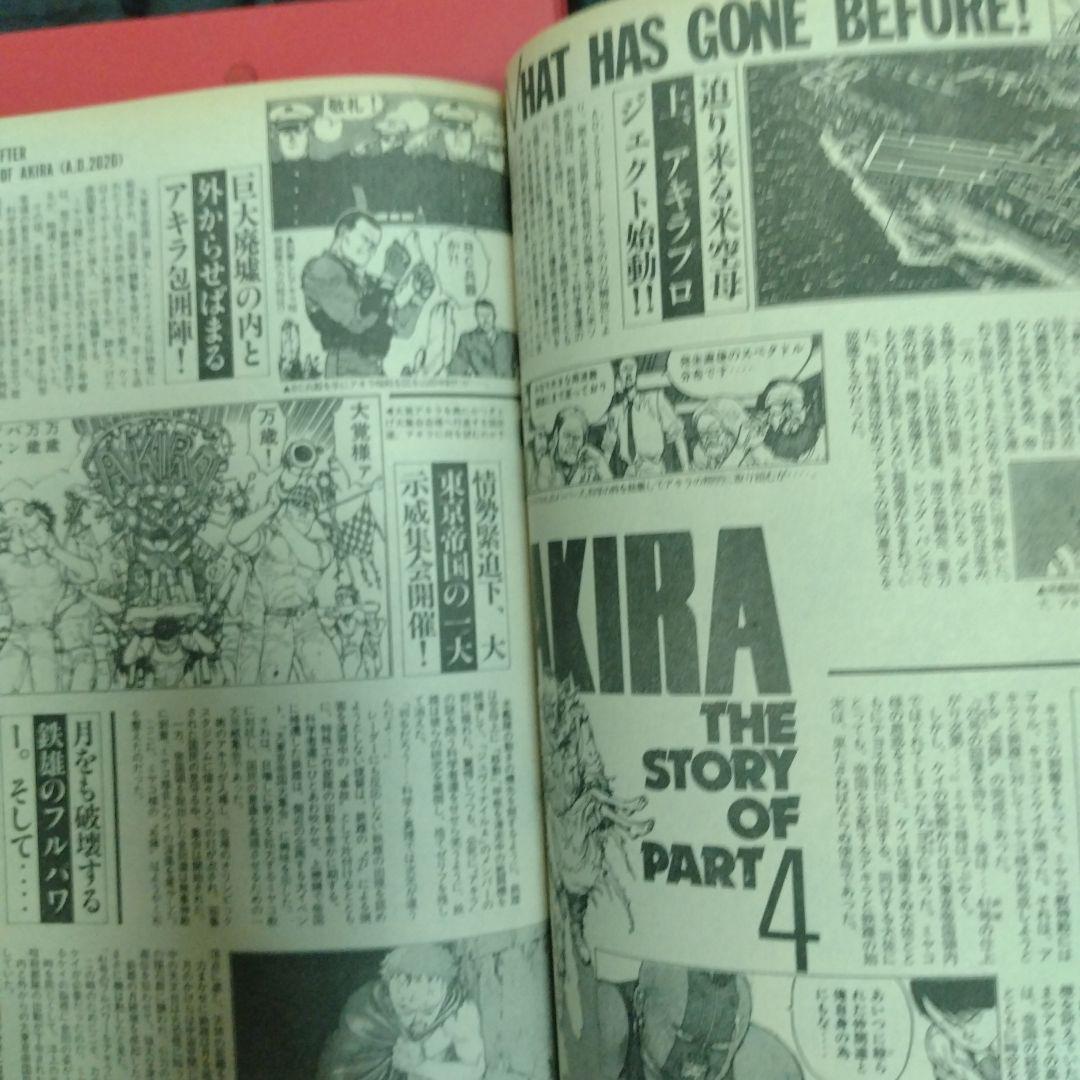 ヤングマガジン　1988年11月21日第22号 大友克洋AKIRA第88回掲載