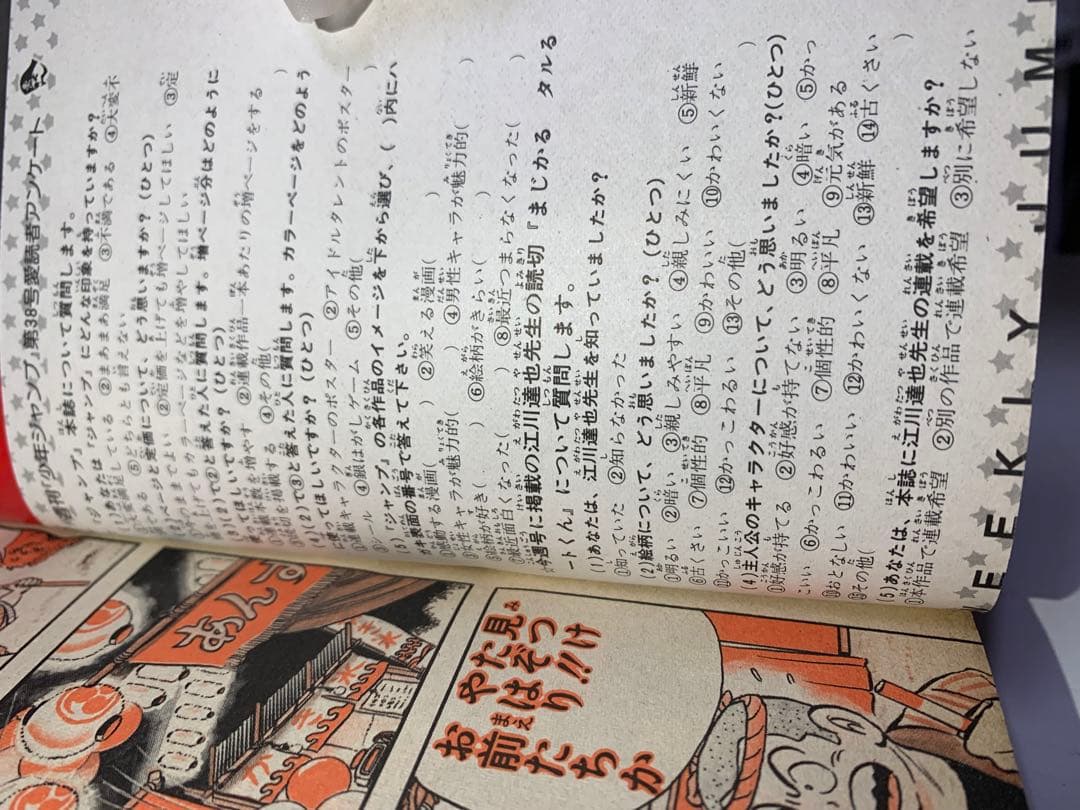 【希少】週刊少年ジャンプ　1988年38号　ドラゴンボール表紙