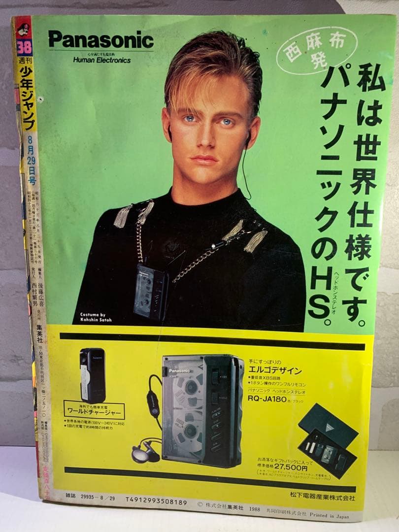 【希少】週刊少年ジャンプ　1988年38号　ドラゴンボール表紙