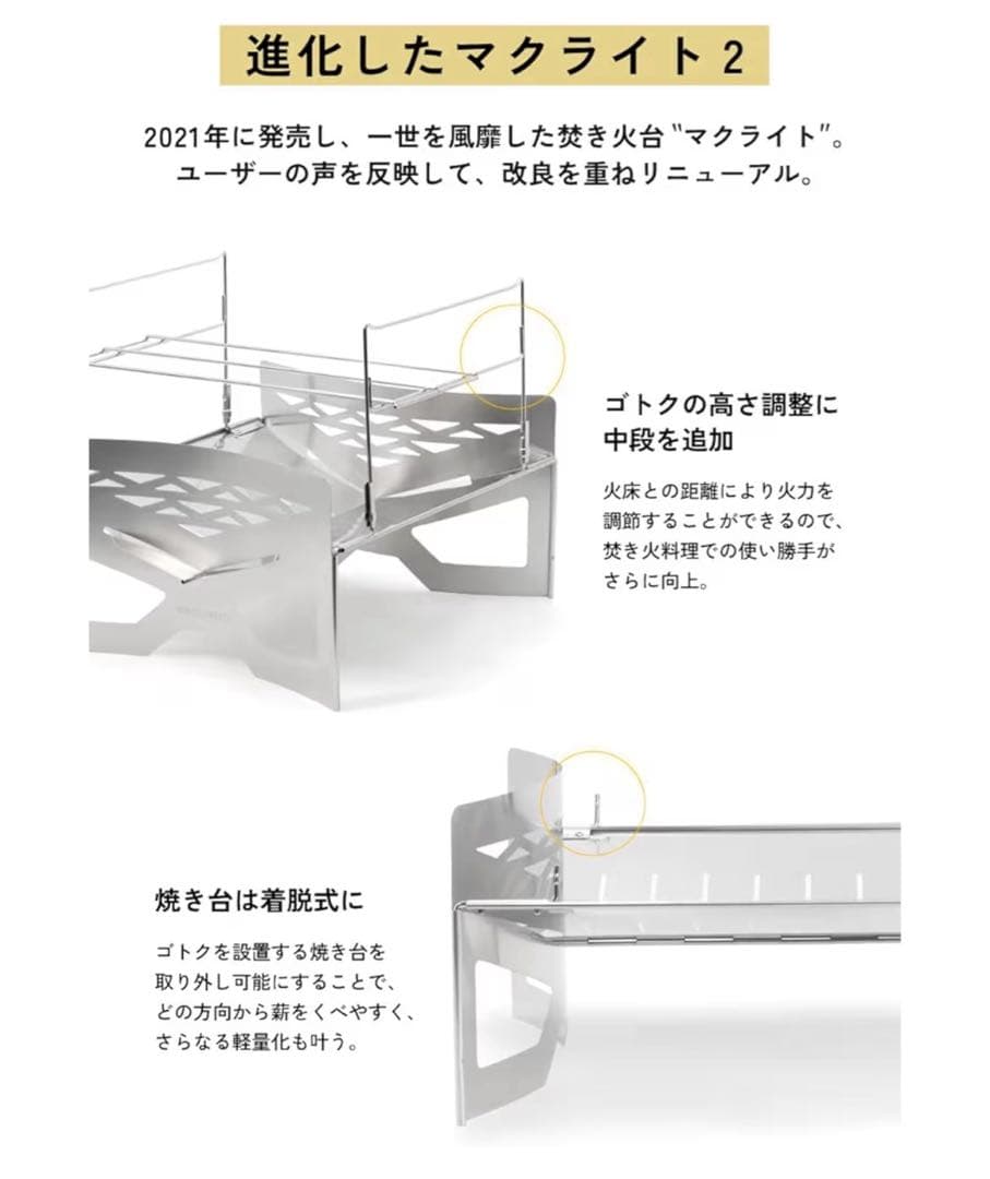 焚き火台 マクライト2 ステンレス製