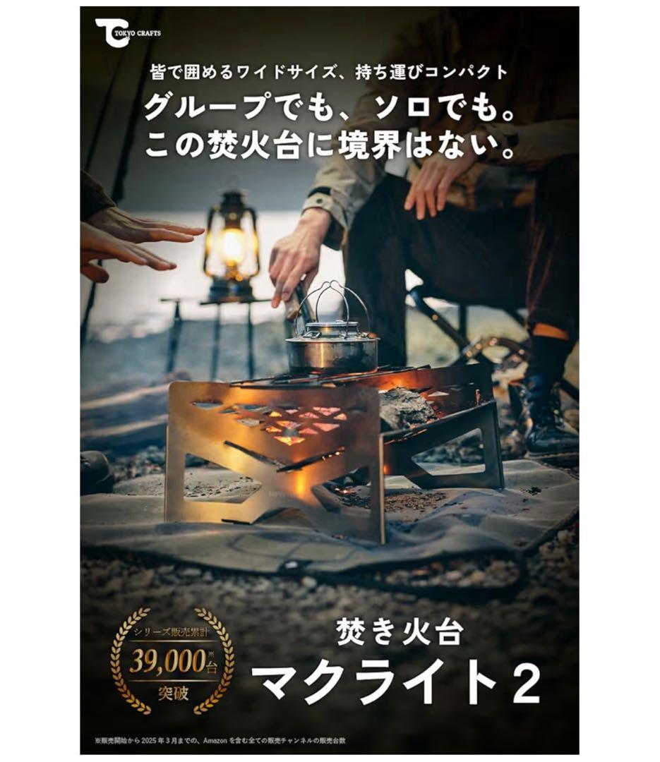 焚き火台 マクライト2 ステンレス製