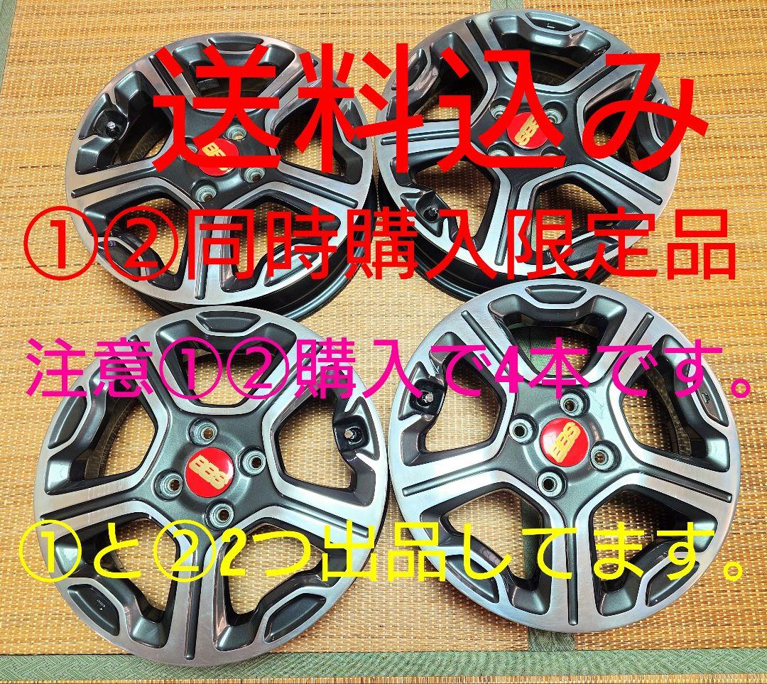 ①軽自動車用 ホイール 2本セット15インチ4.5j+４５①②　同時購入限定