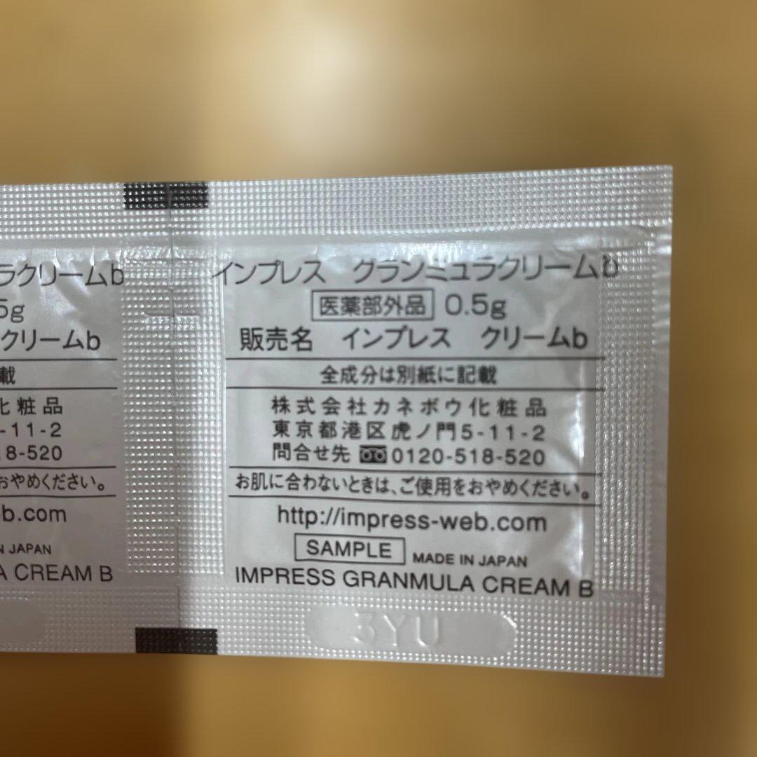 Impress グランミュラエマルジョンN & a トライアルセット