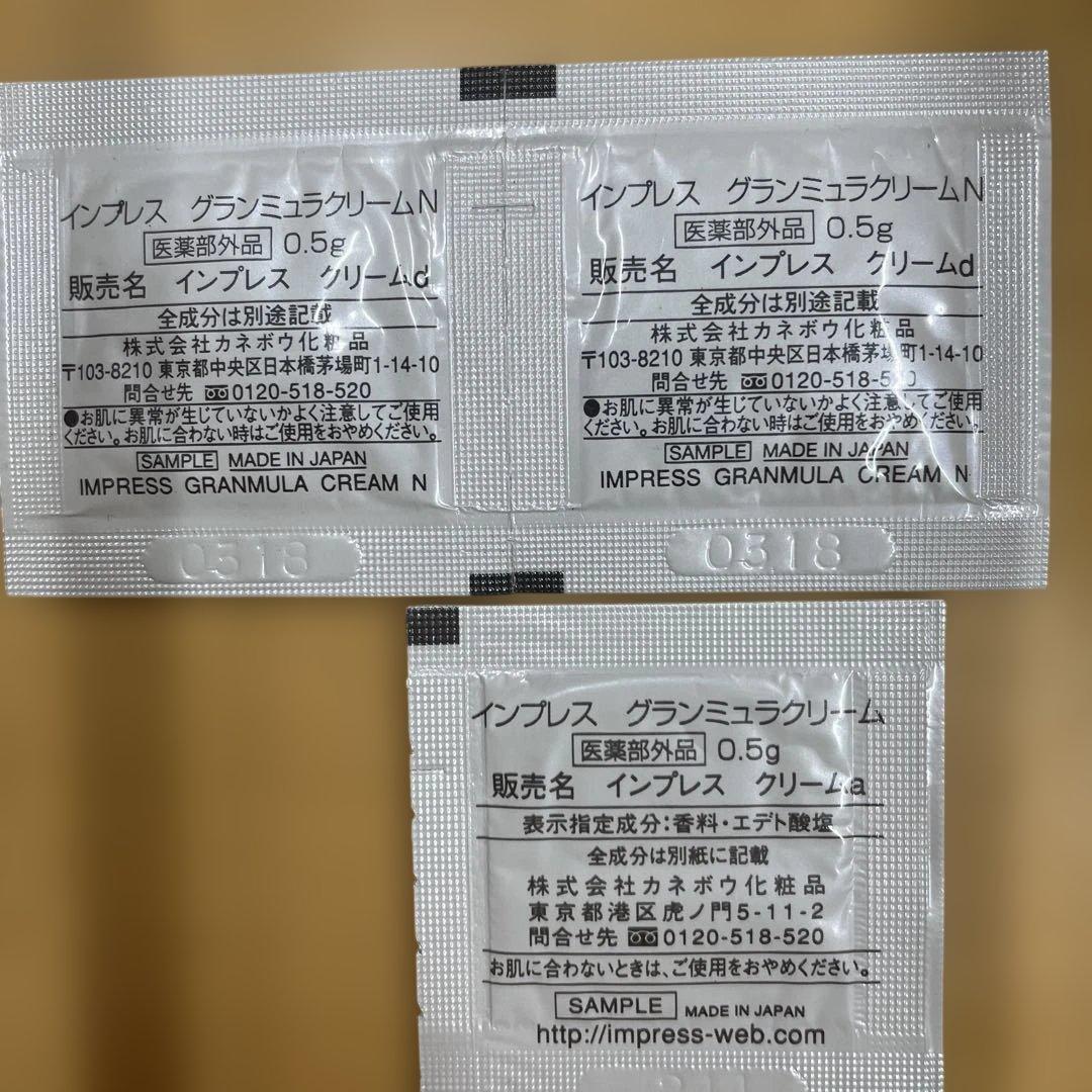 Impress グランミュラエマルジョンN & a トライアルセット