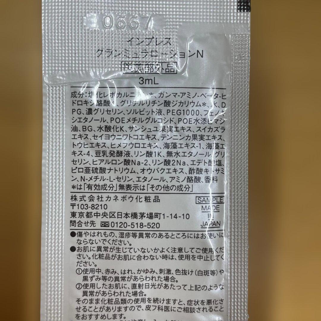 Impress グランミュラエマルジョンN & a トライアルセット