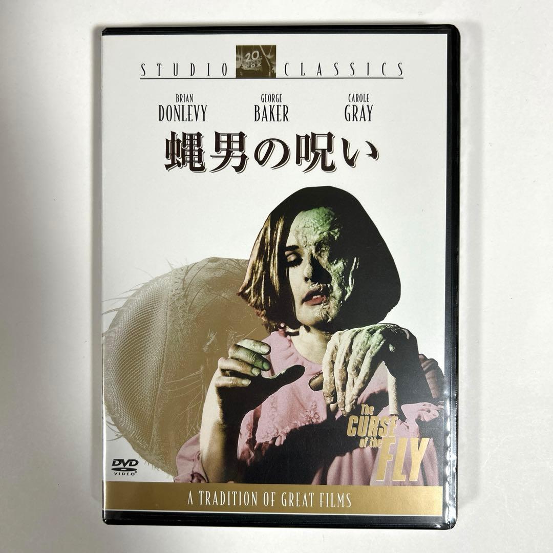 【新品】 蝿男の呪い('65米) DVD