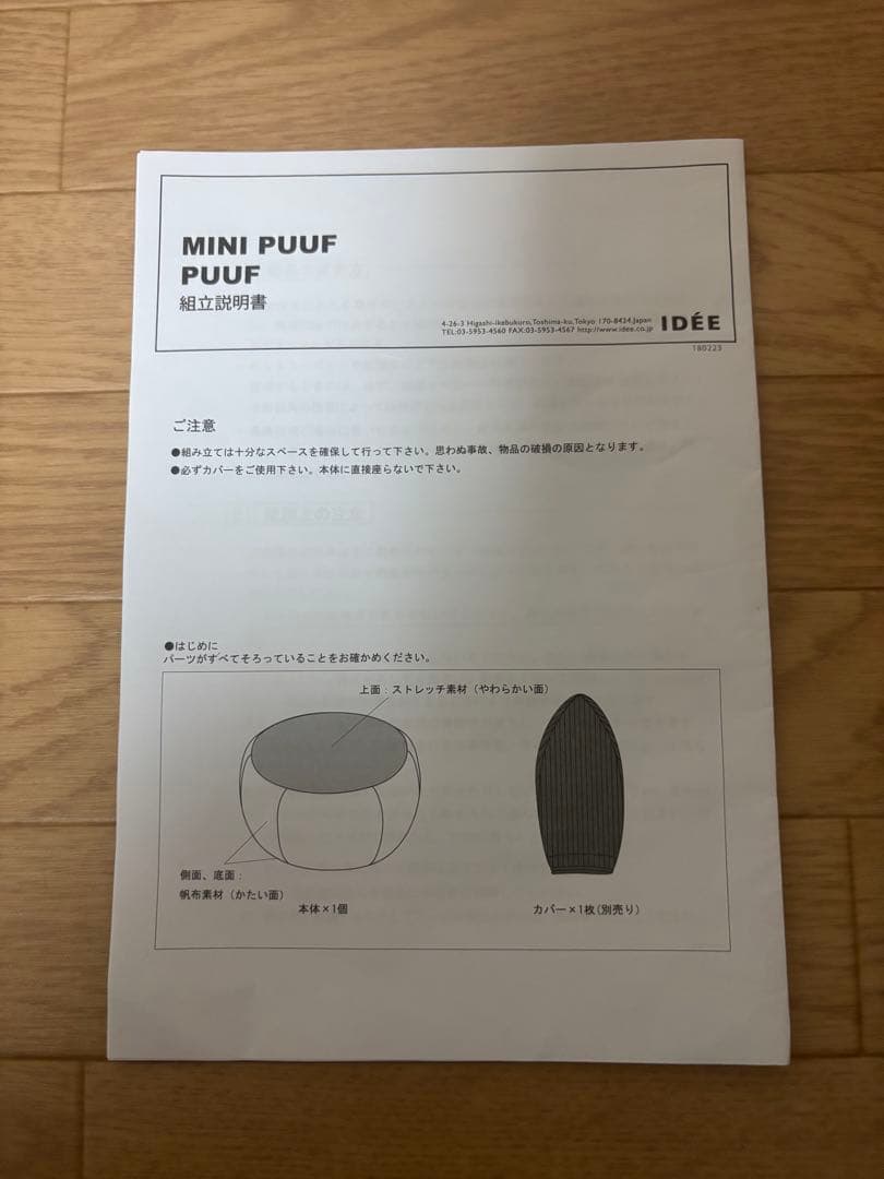 IDEE mini puuf 本体+カバー　ホワイト×ブラック　ミックス