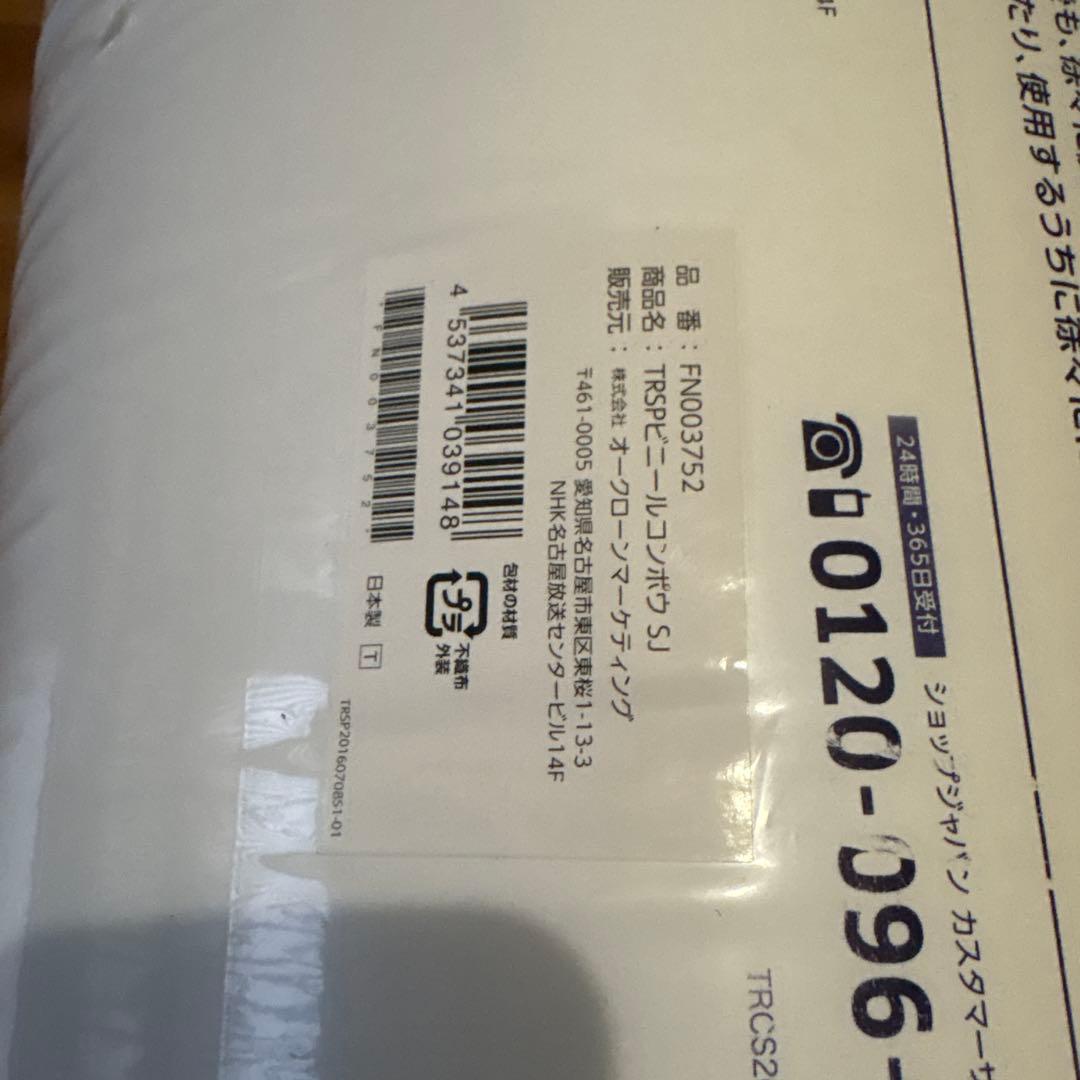 未開封　トゥルースリーパー　EN003752 TRSPビニールコンポウ　SJ