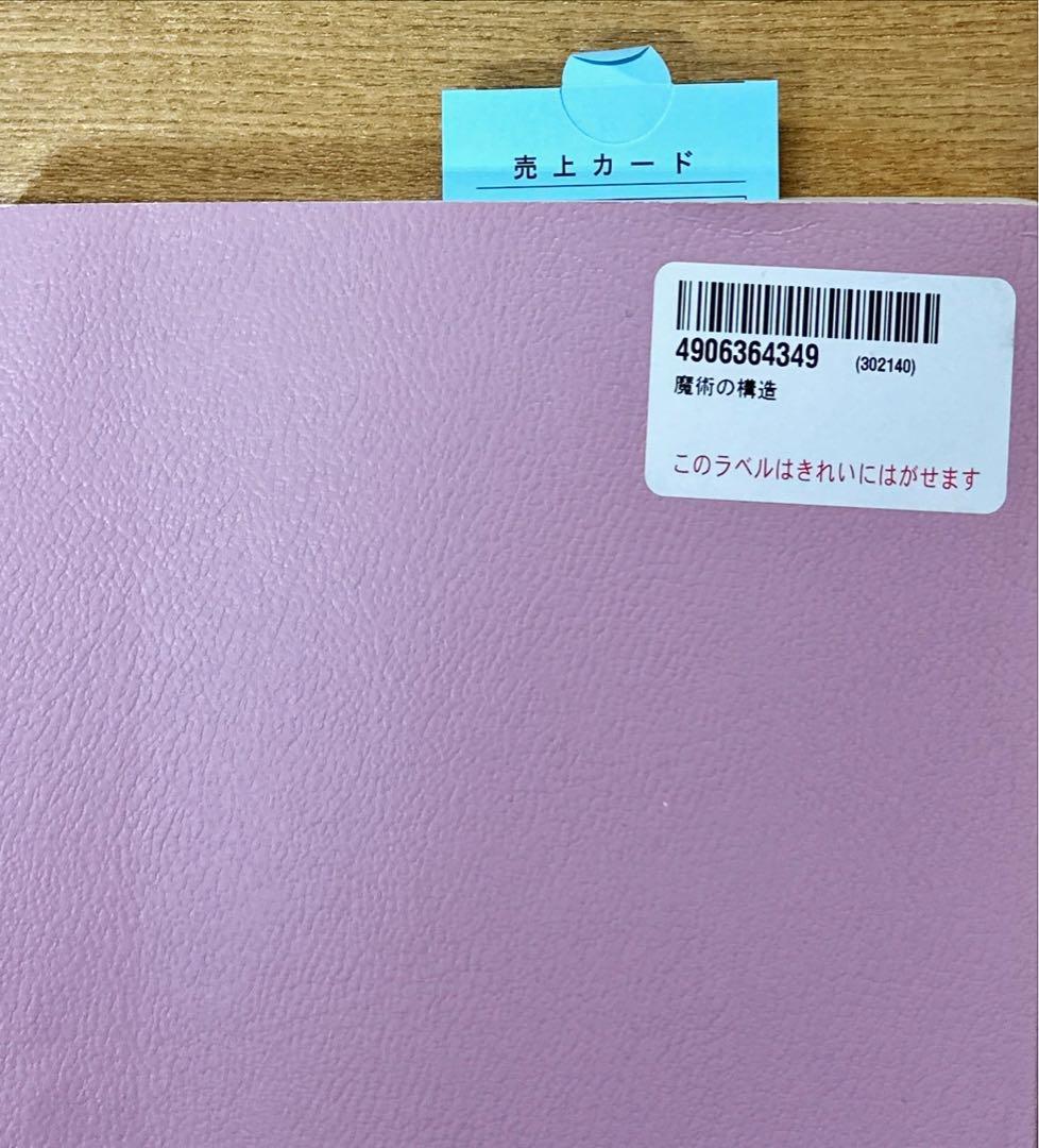 希少！魔術の構造