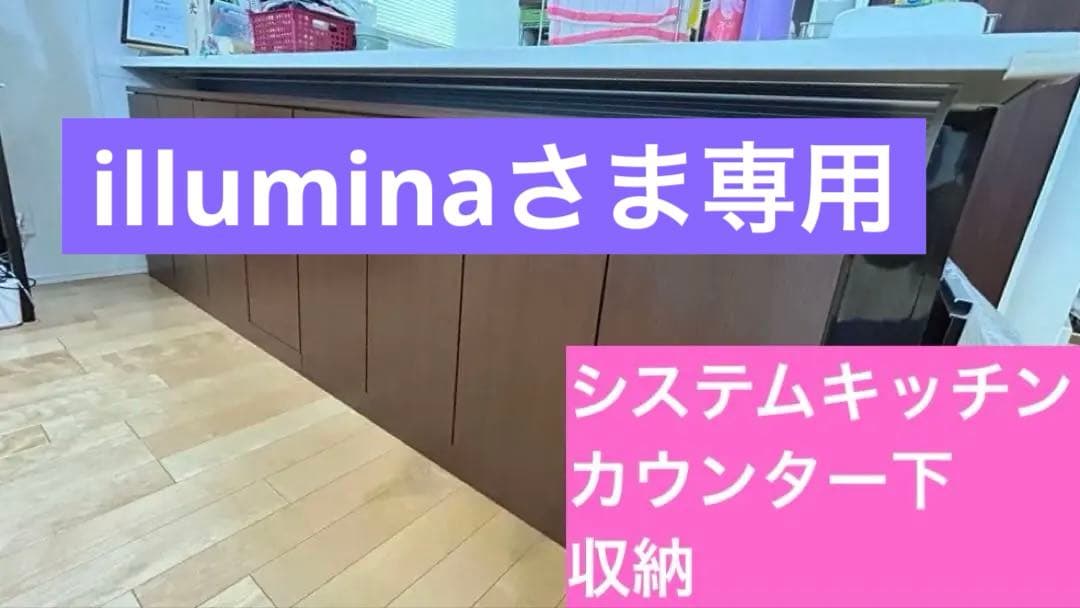 【特価❗️】キッチンカウンター下収納①（1/2）
