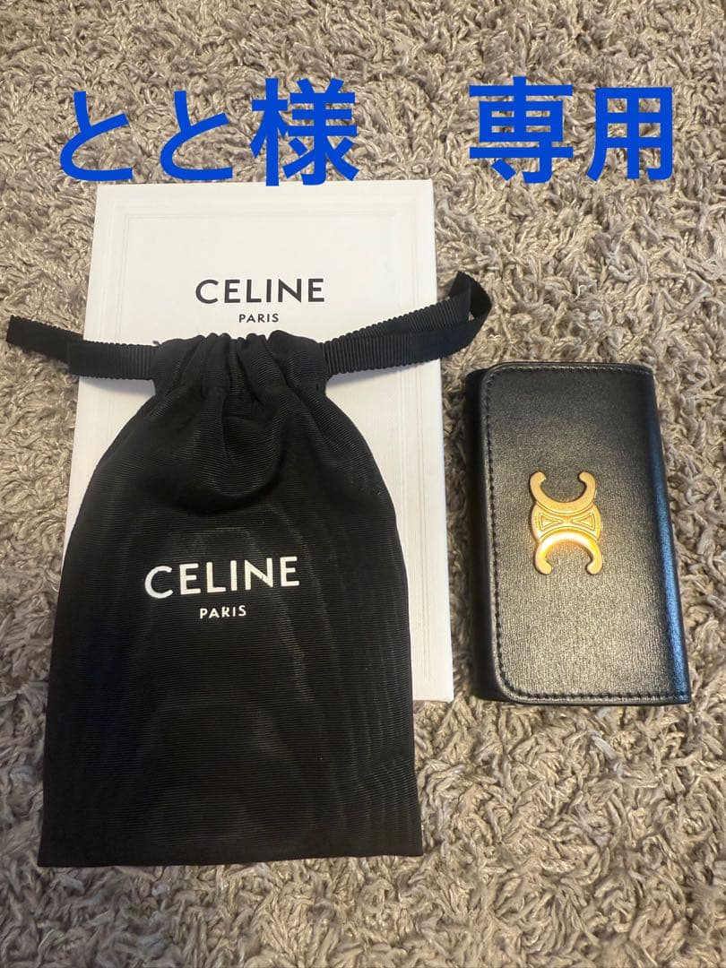 CELINE トリオンフ　キーケース ゴールドロゴ付き