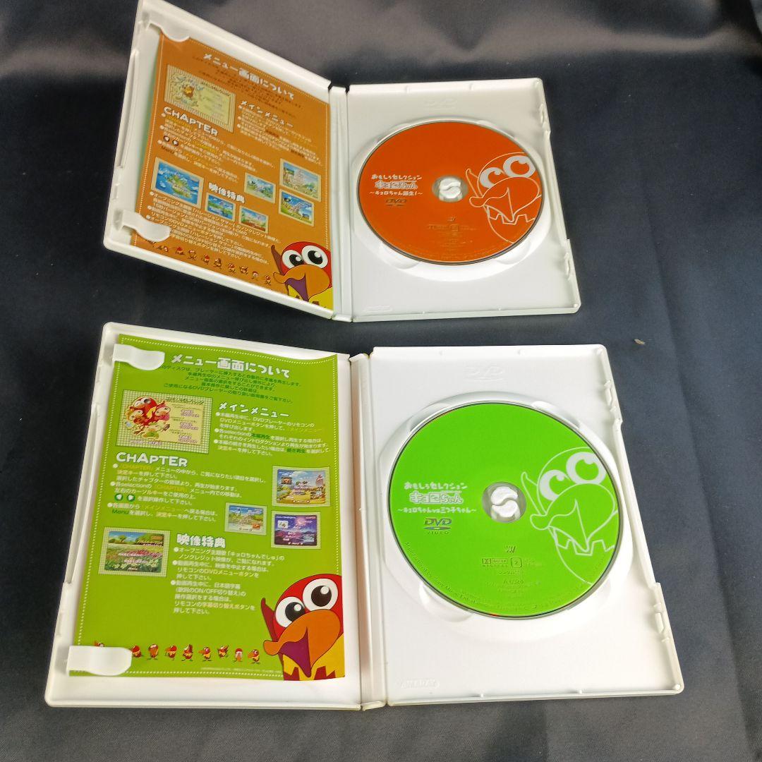 4枚組 おもしろセレクションキョロちゃん DVD
